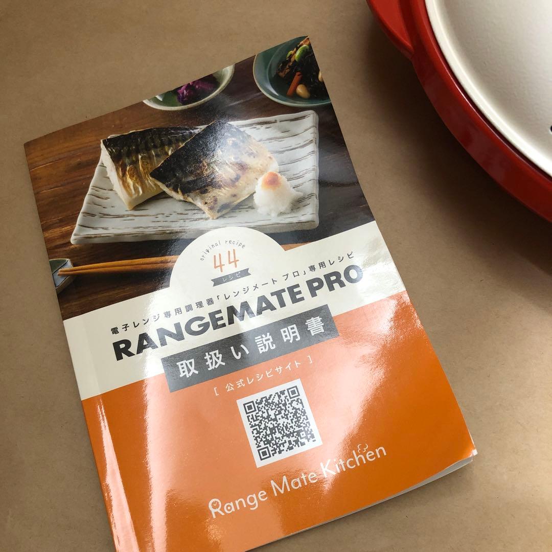レンジメートプロ RANGEMATE PRO RED 電子レンジ専用調理器