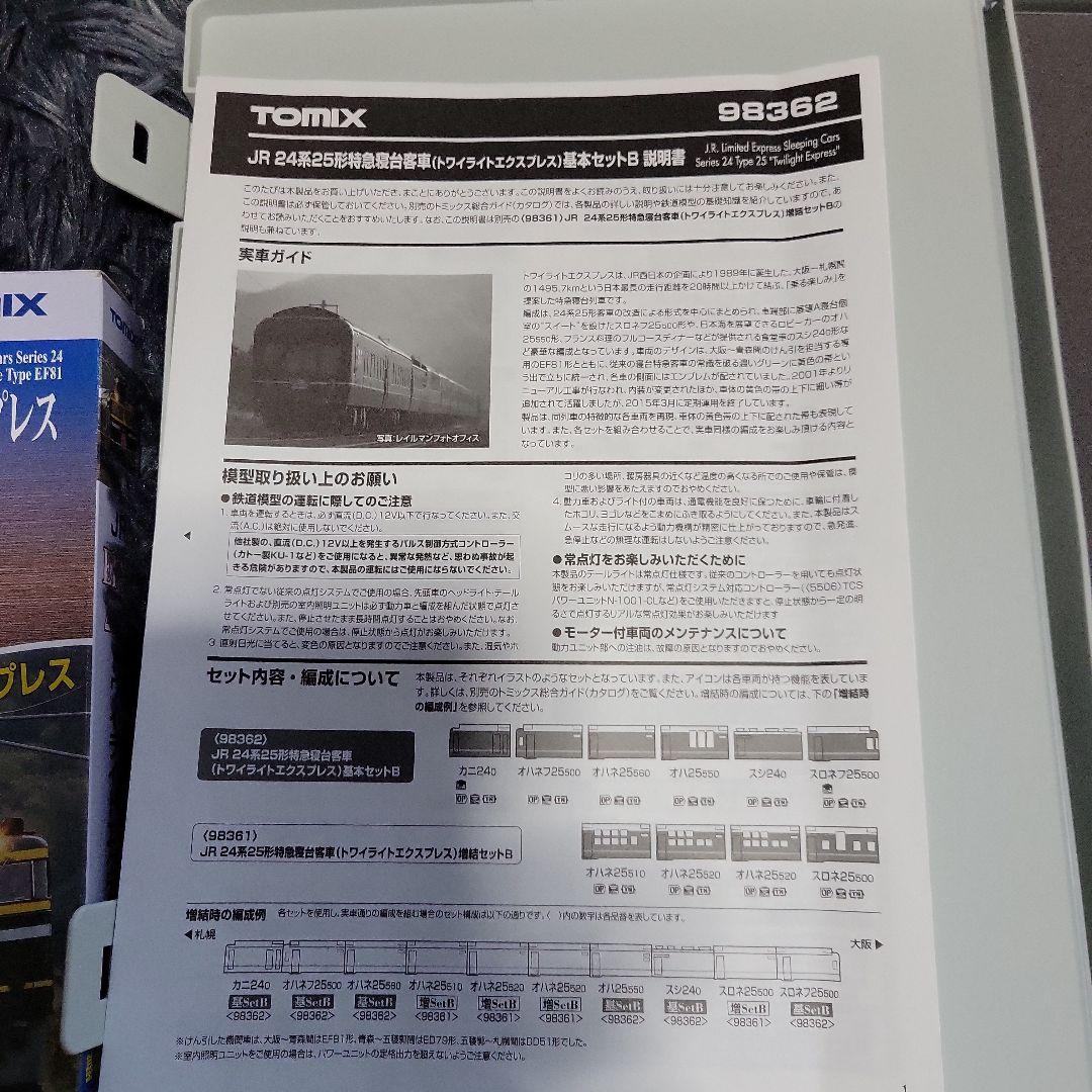TOMIX トワイライトエクスプレス フル編成セット中古