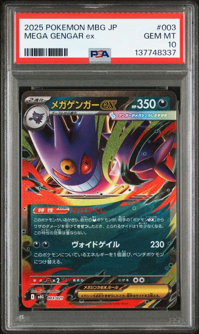 【PSA10】10連番‼️メガゲンガーex RR