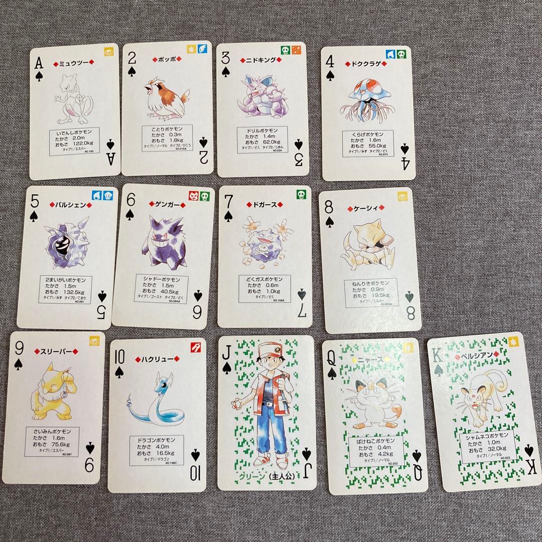 ポケットモンスター トランプ 1996年製　緑