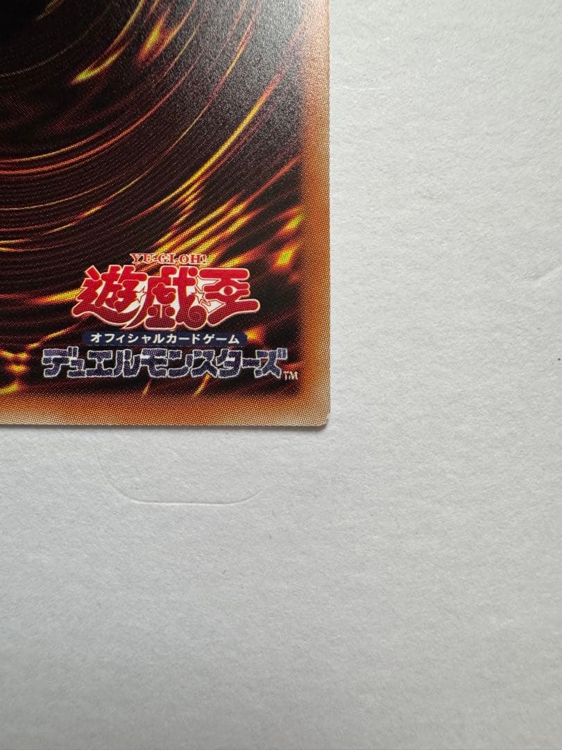 遊戯王　青眼の白龍　20thシークレット