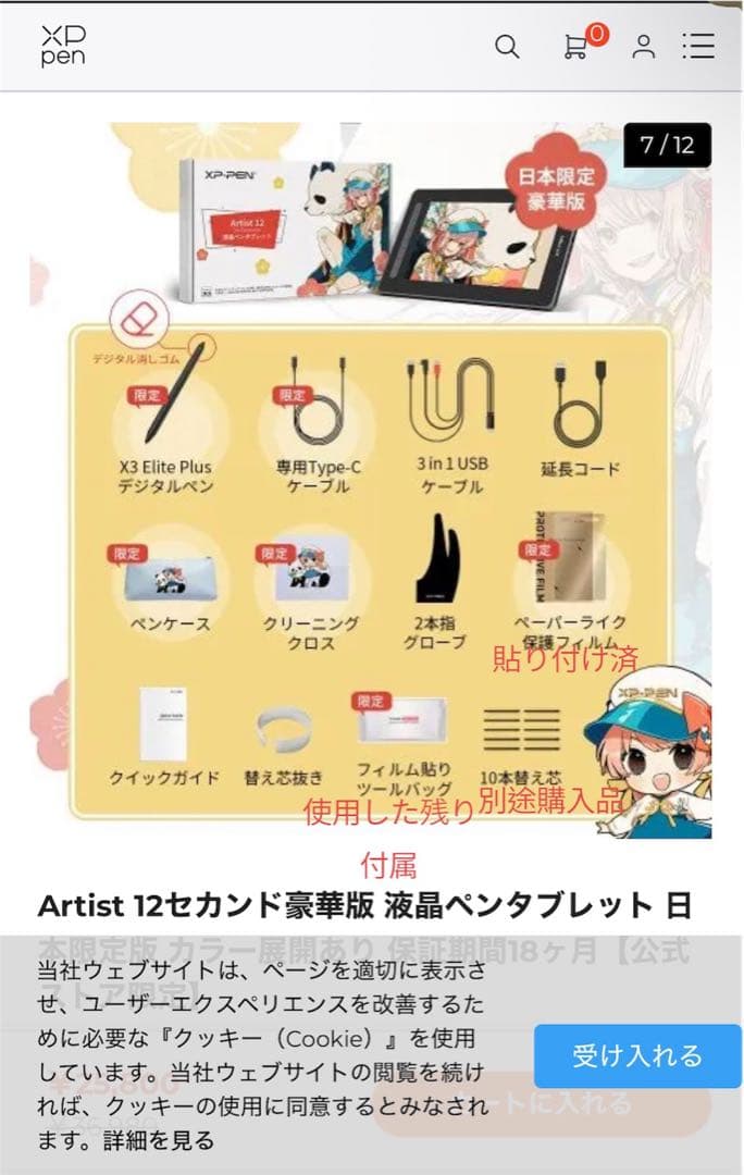 XPPen Artist 12セカンド 豪華版（日本限定モデル）