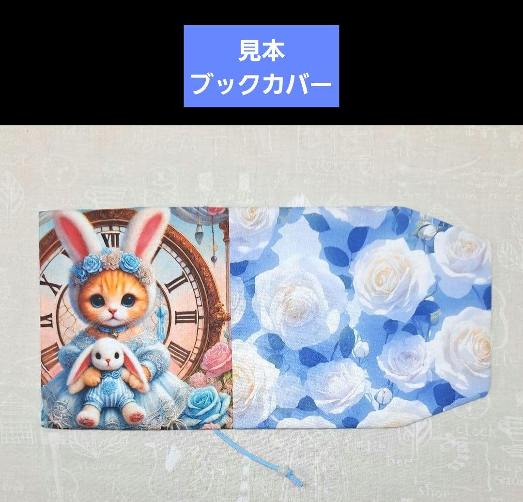 オーダーパネル中パネル 998 猫ちゃん❤ブックカバー、ポーチ