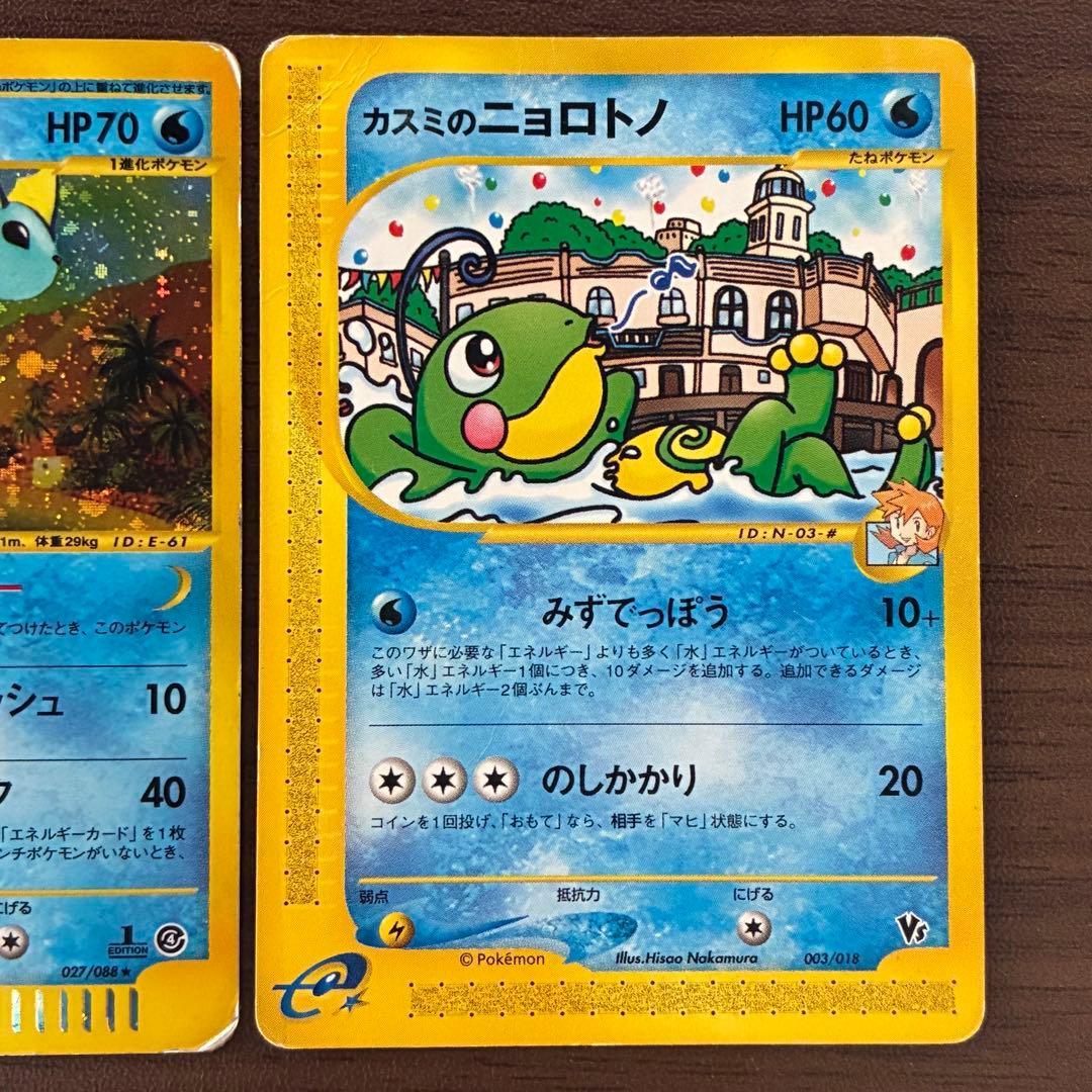 ポケモンカード　シャワーズ　e 裂けた大地　カスミのニョロトノ　vsパック