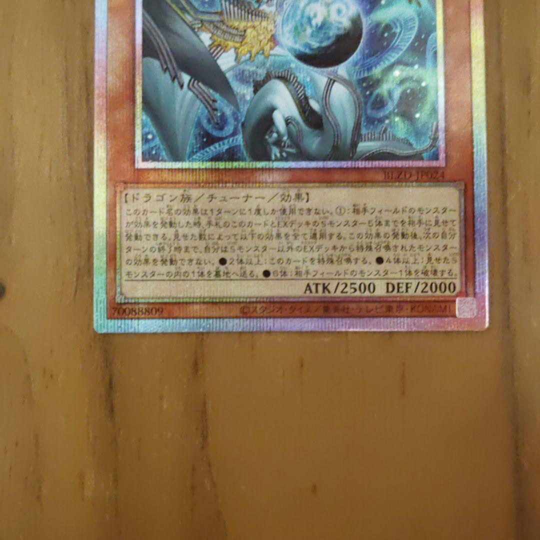 遊戯王　調和ノ天救竜 ハルモニア プリズマティックシークレットレア