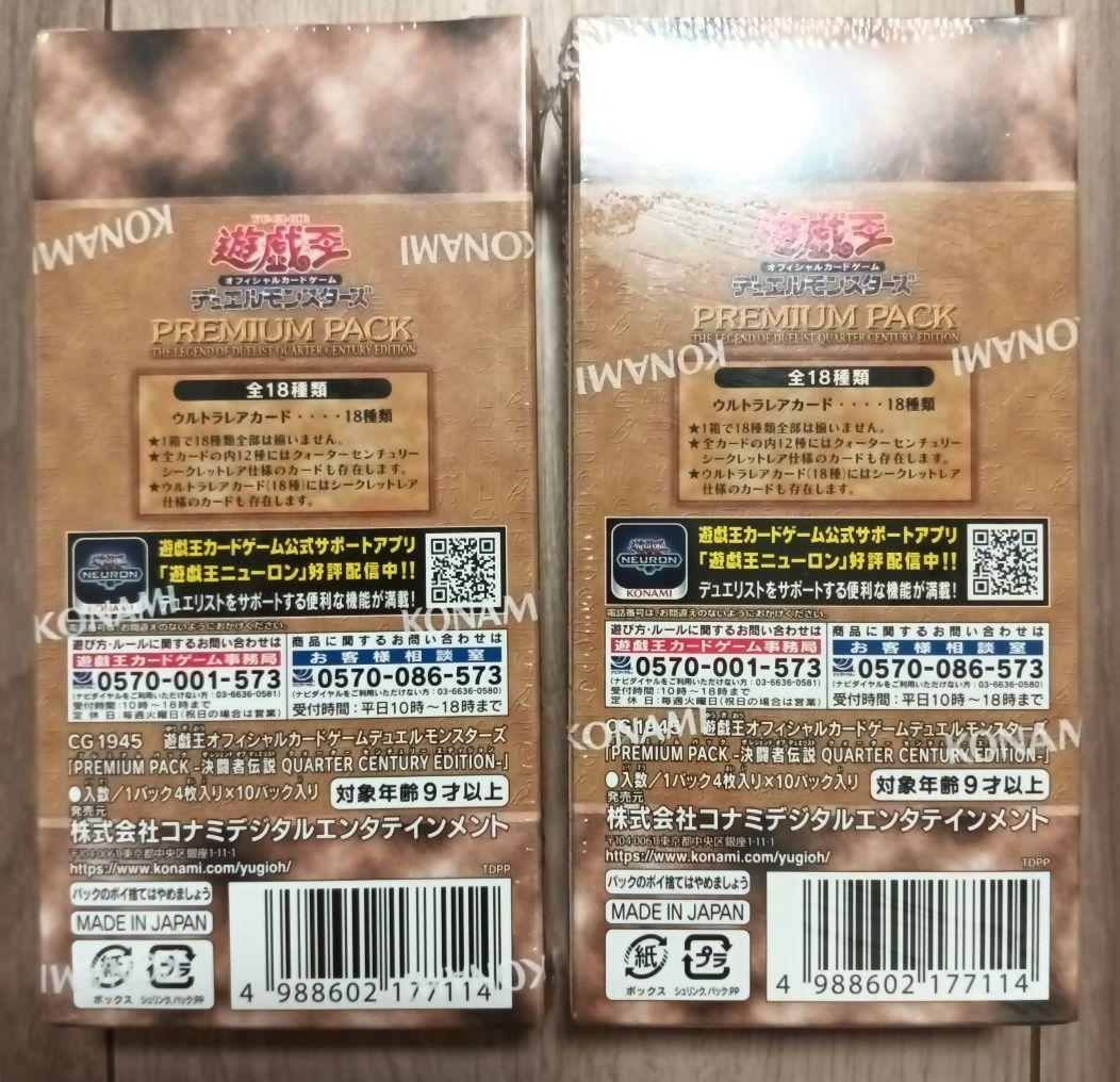 遊戯王 プレミアムパック 決闘者伝説　25th 東京ドーム シュリンク付き