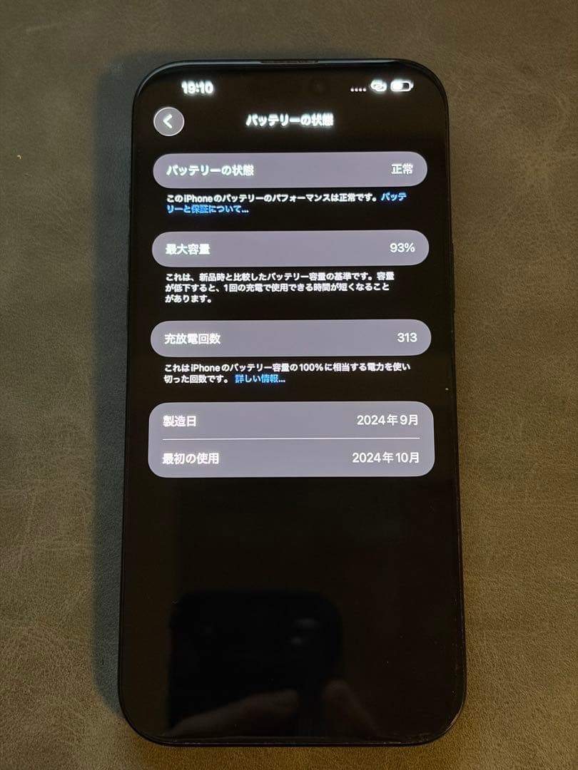 限定一台⭐︎iPhone16 Pro Max 256GB 容量93%