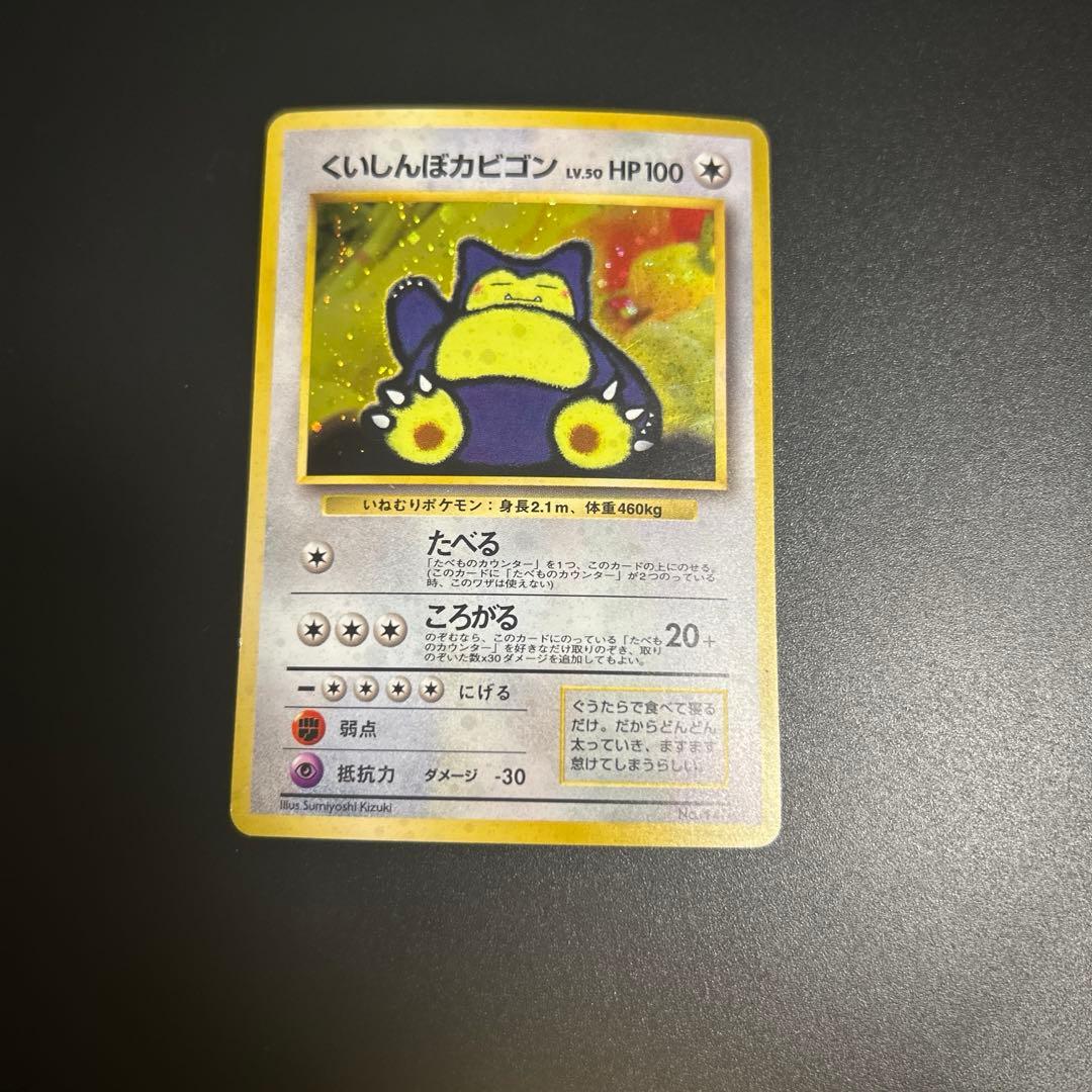 ヒデ　リザードン　カビゴン