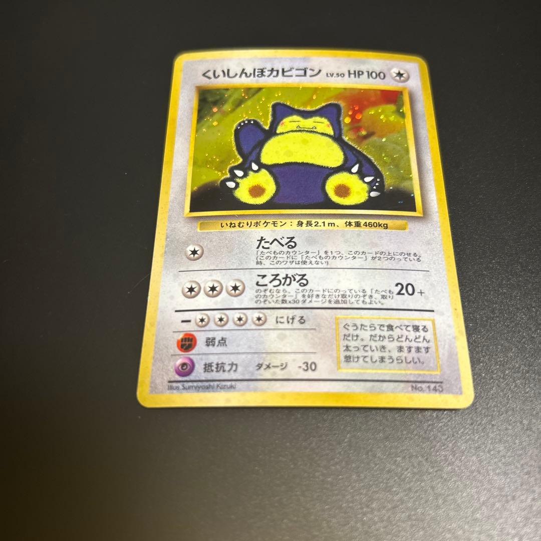 ヒデ　リザードン　カビゴン
