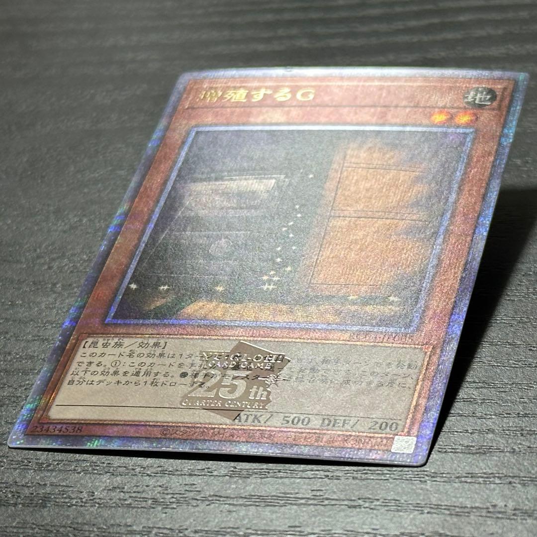遊戯王 増殖するG 25th
