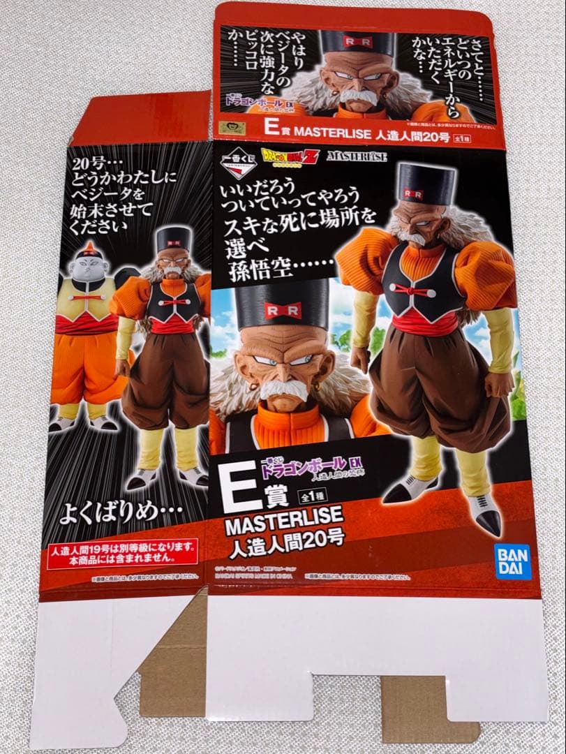一番くじ　ドラゴンボール　人造人間の恐怖　人造人間19号　20号　国内正規品
