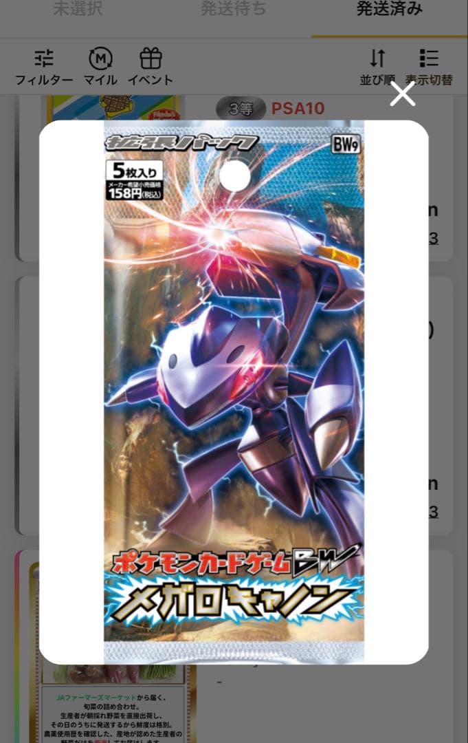 メガロキャノン未開封パック⭐︎高騰中