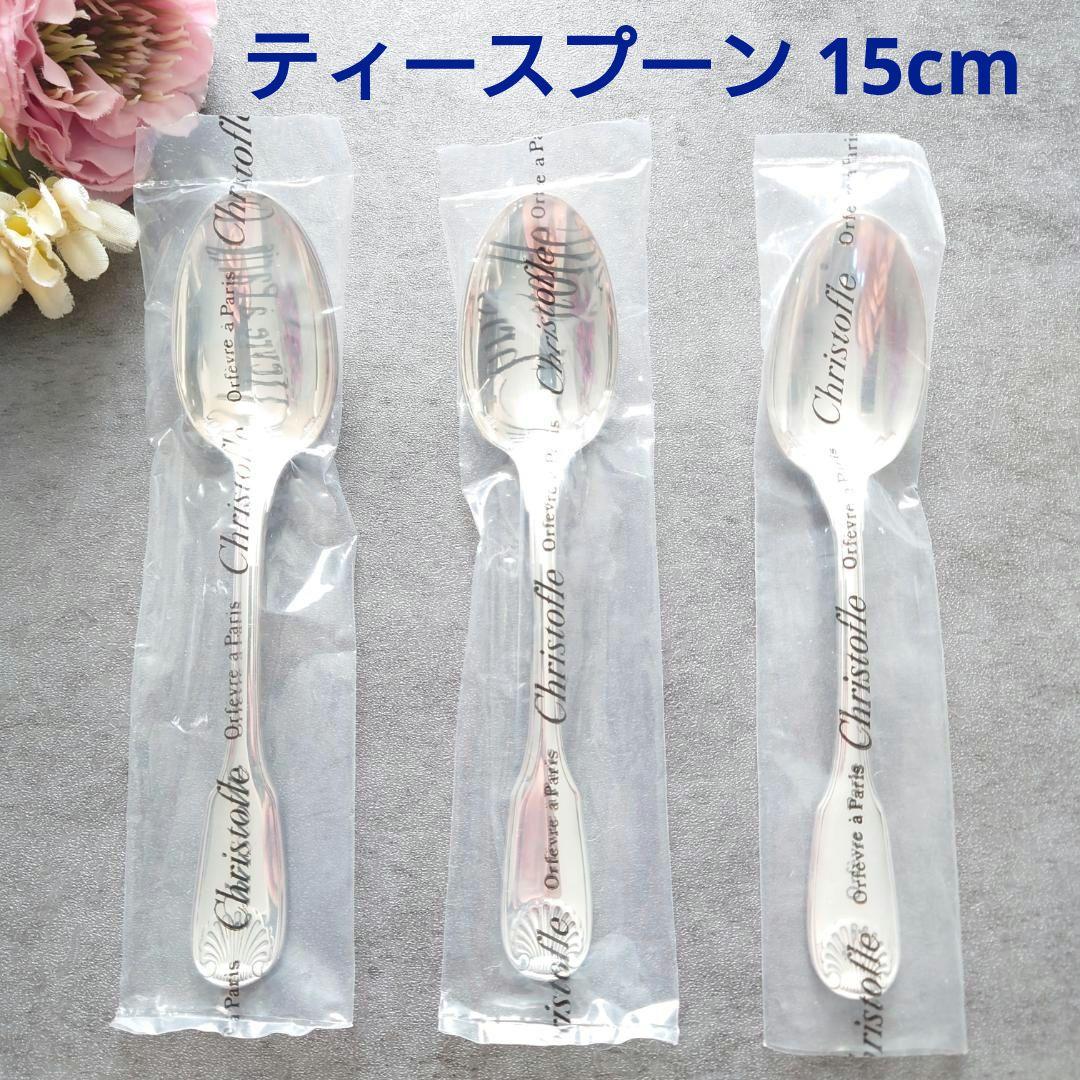美品 クリストフル ヴァンドーム ティースプーン 未開封含む 3点