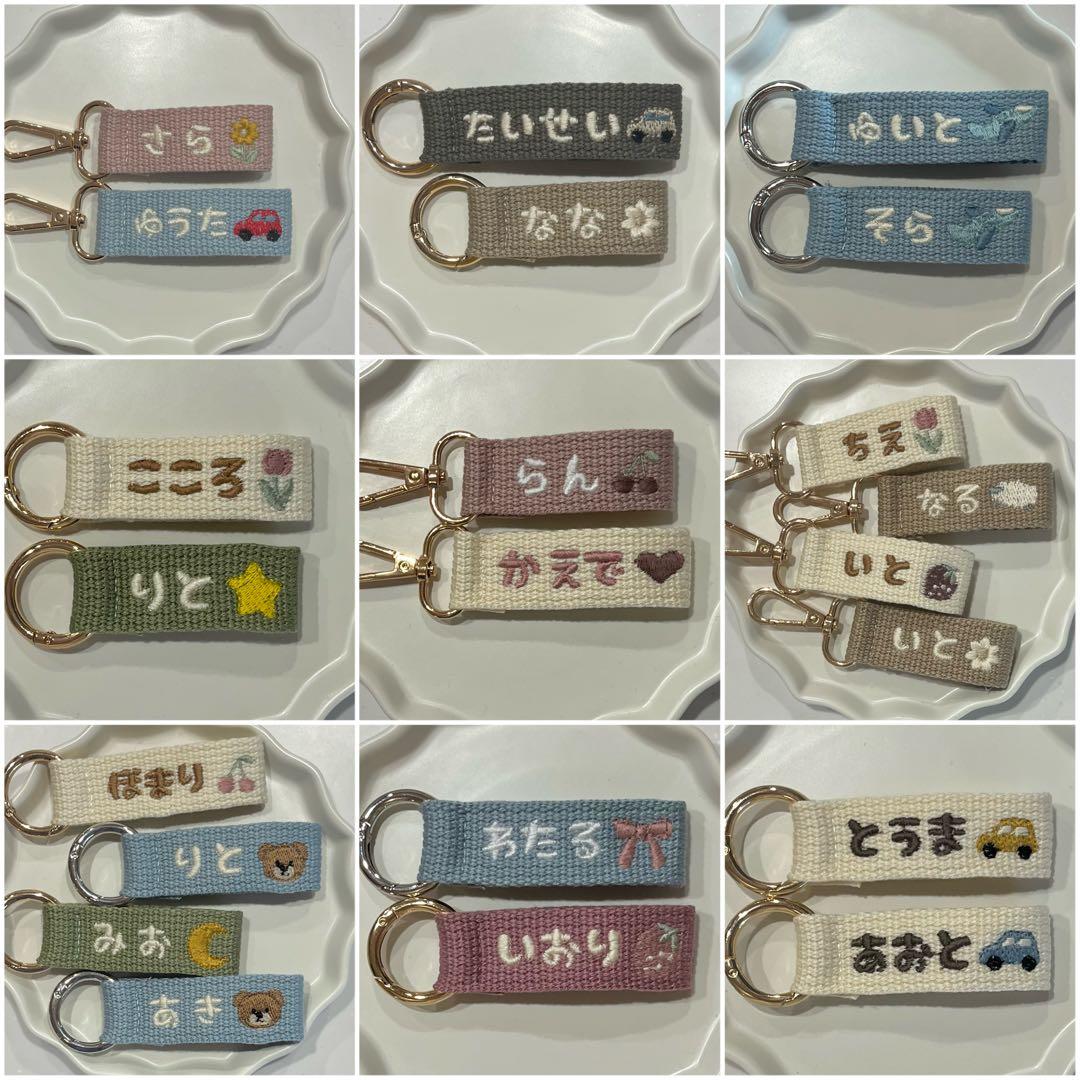 【即購入◎】刺繍名入れキーホルダー ネームタグ バッグチャーム 名前 オーダー
