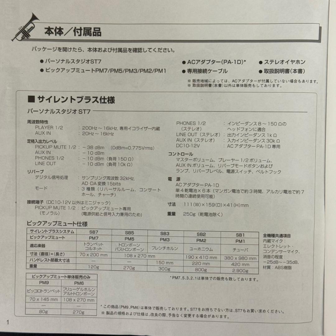 ☆YAMAHA　パーソナルスタジオ　サイレントブラス　ST7　ヤマハ