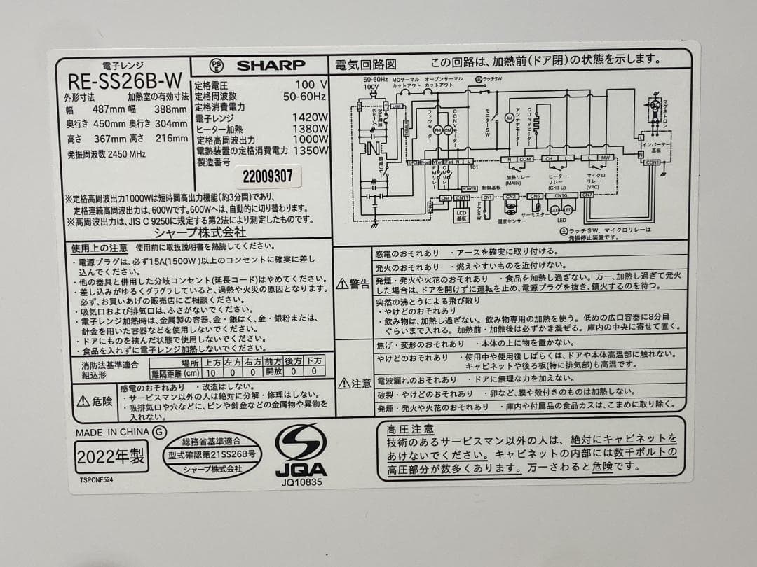 SHARP　オーブンレンジ　RE-SS26B-W 2022年製