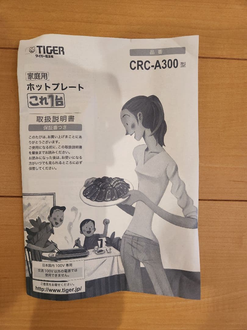 タイガー　ホットプレート　これ1台　CRC-A300　美品