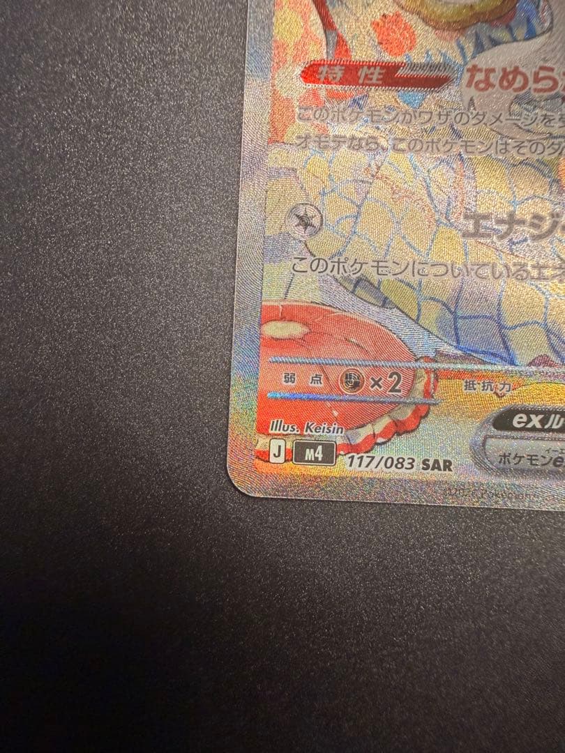 メガゲッコウガex SAR & チラチーノex SAR