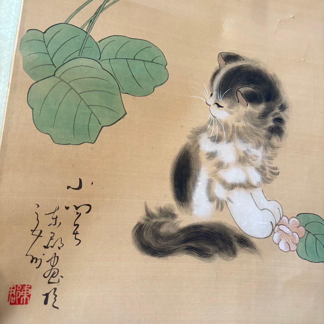 絵画 肉筆絹本 在銘 シートのみ 猫