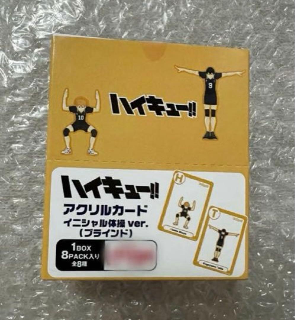 ハイキュー!!　イニシャル体操　アクリルカード