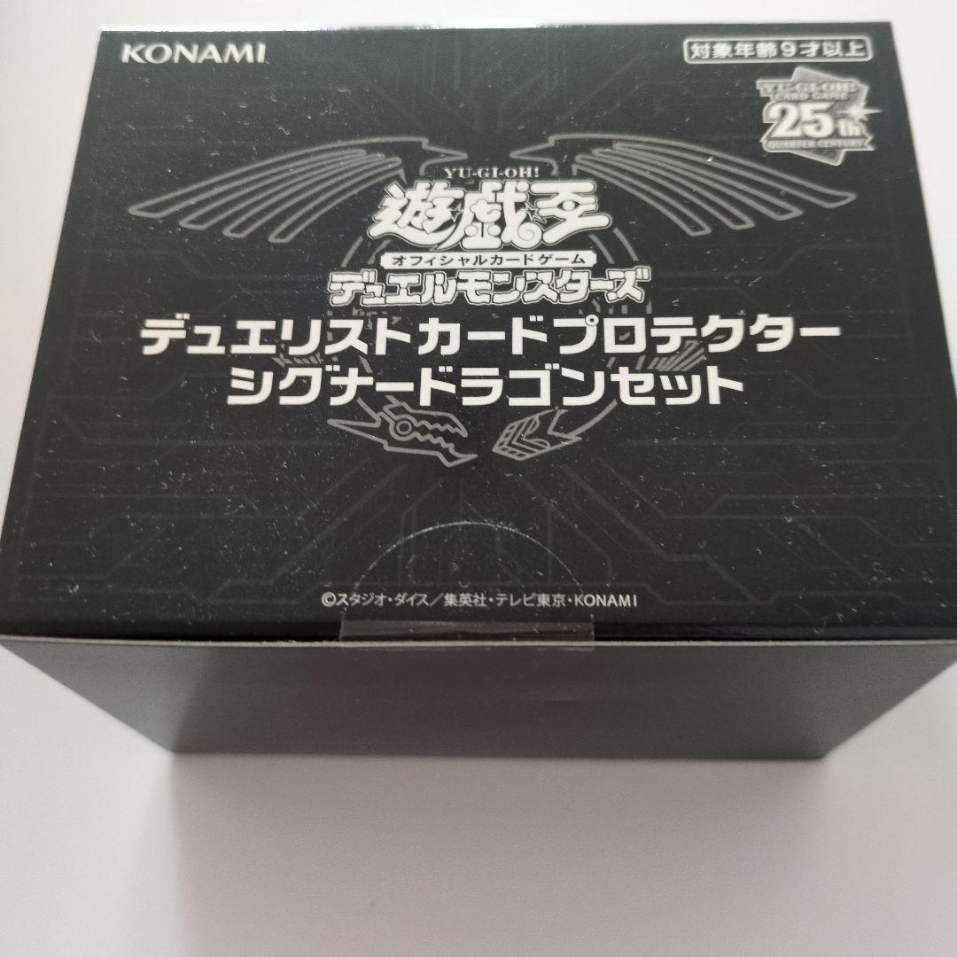 遊戯王 デュエリストカードプロテクター シグナードラゴンセット