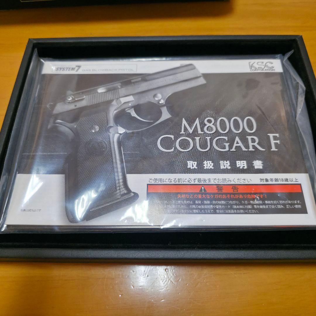 KSC クーガーF M8000 ガスガン