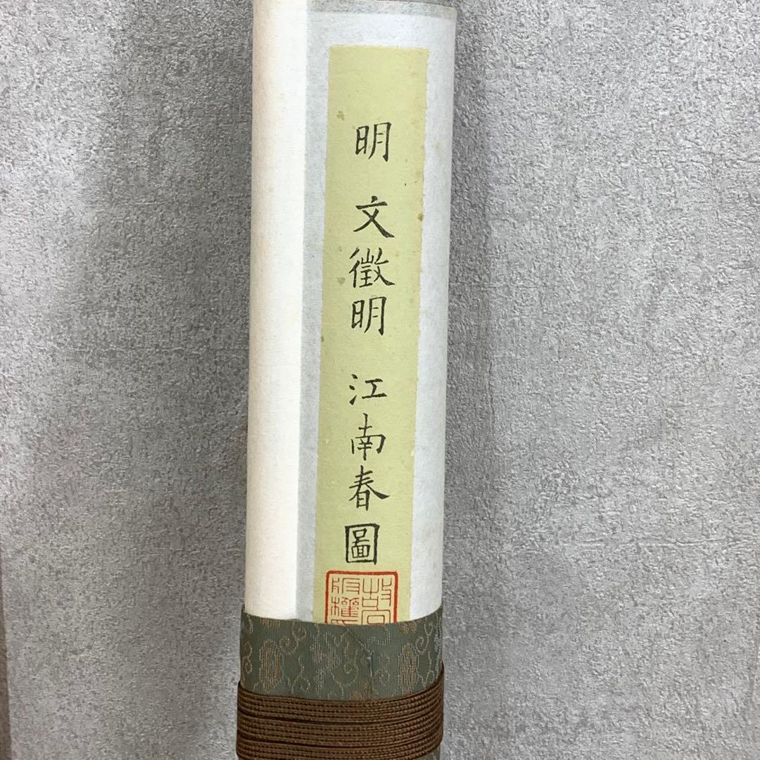 掛軸 文徵明 江南春図 木箱 工芸 2-11