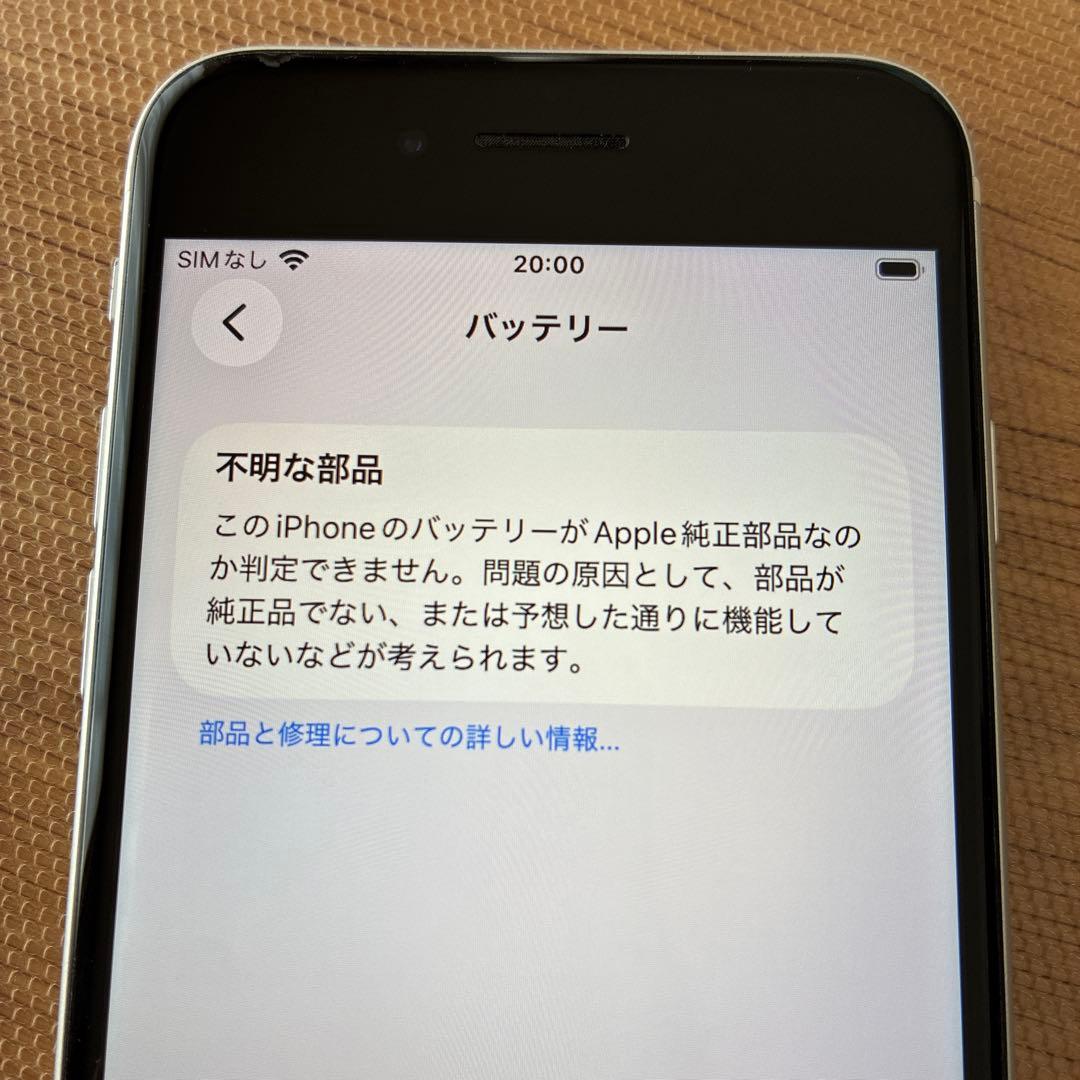 iPhone SE 2世代128GB ホワイト