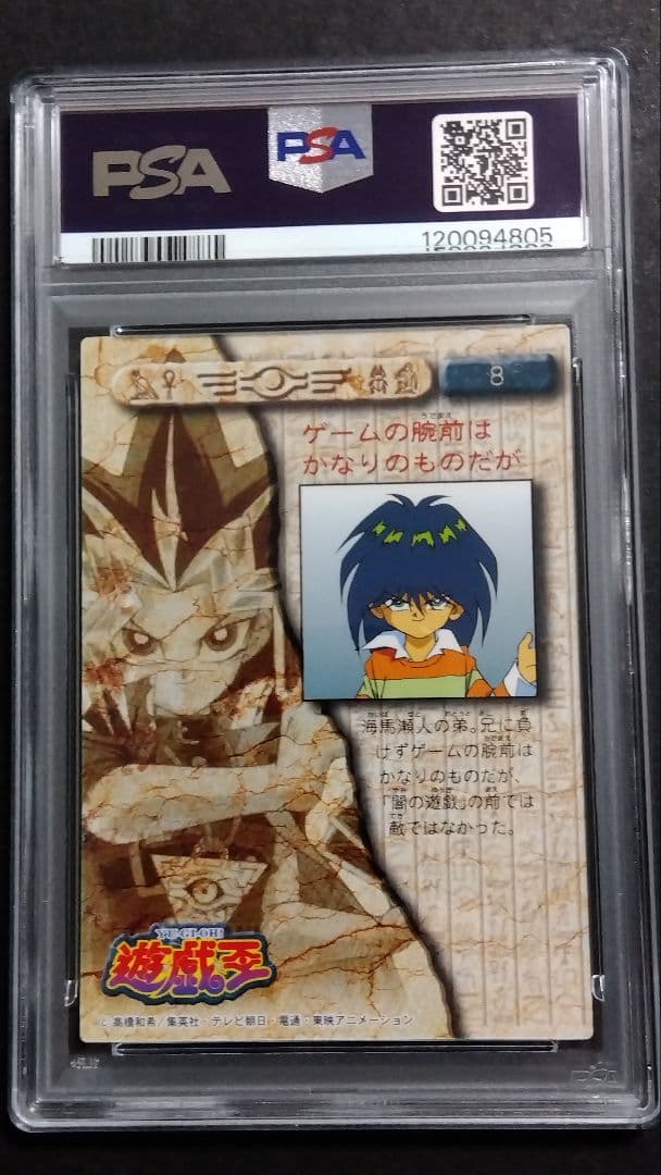や*い様 【PSA10】「海馬モクバ」1998 遊戯王 アマダ 東映アニメーショ