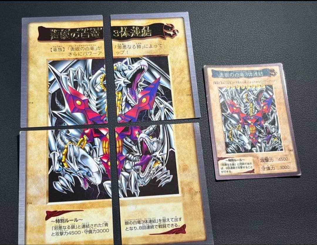 遊戯王【バンダイ版】フルコンプ118枚＋TA2青眼の白竜3体連結　全119枚