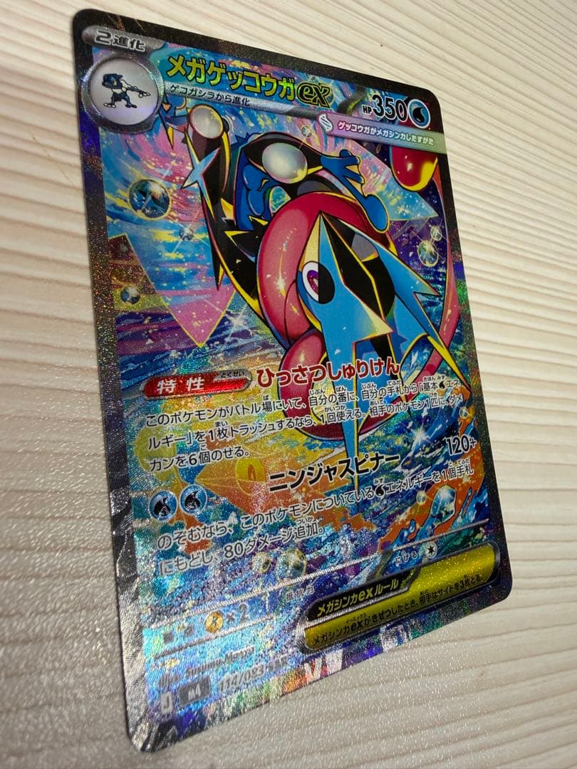 ポケモンカード メガゲッコウガ　SAR スペシャルレッドカード SR セット