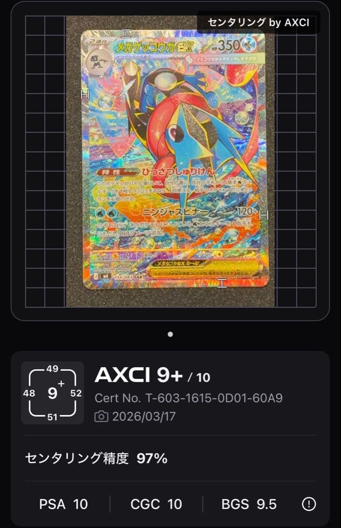 【極美品】メガゲッコウガex SAR ニンジャスピナー