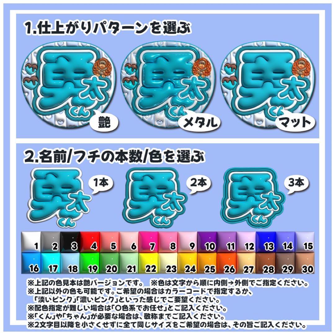 【通常発送・ぷっくり文字オーダー】みっきー様【全部で6枚】