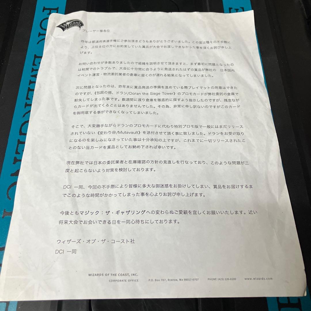 MTG ウィザーズ・オブ・ザ・コースト社　謝罪文　都道府県選手権　上位入賞者宛