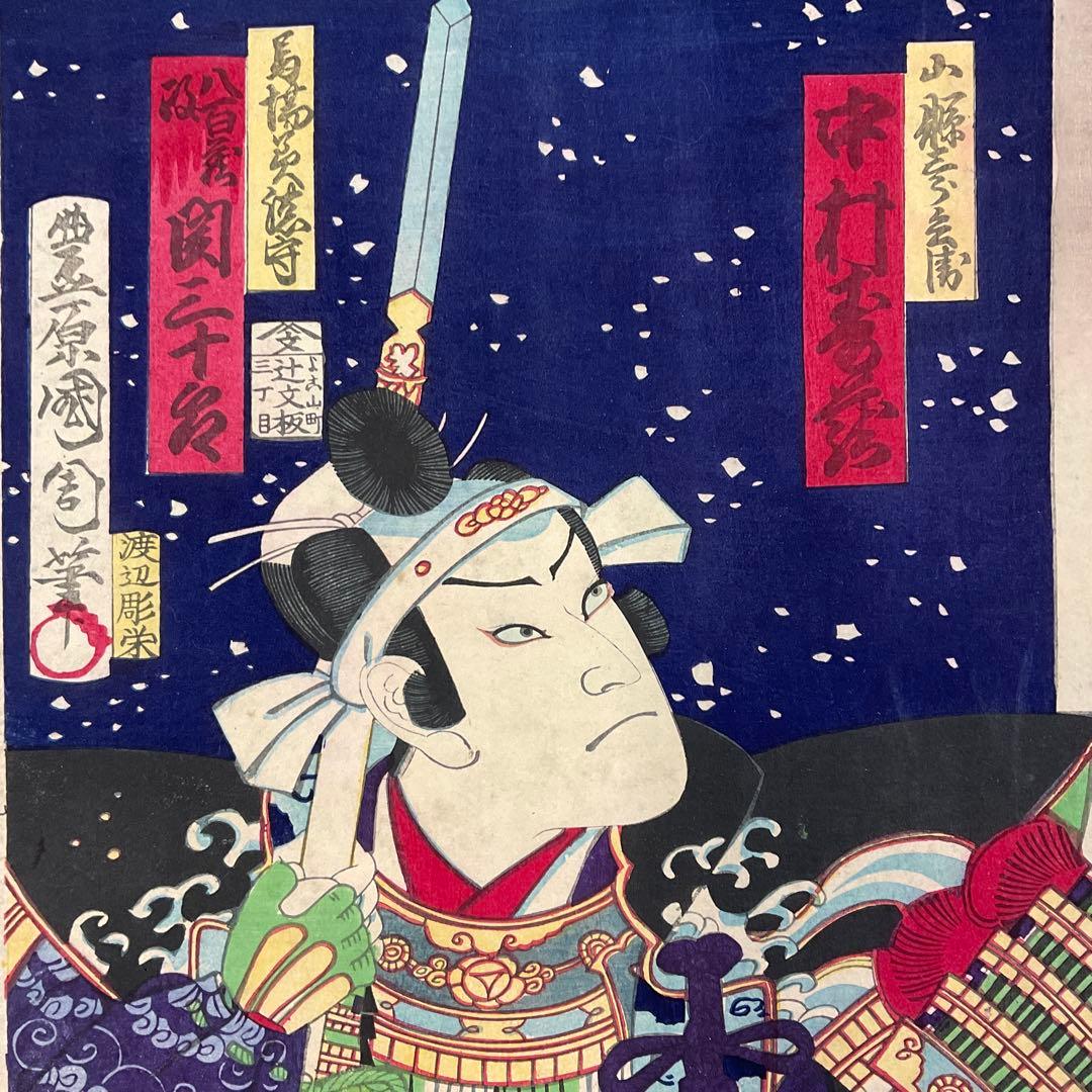 豊原国周「太鼓音智勇三略」浮世絵木版画　三枚続き