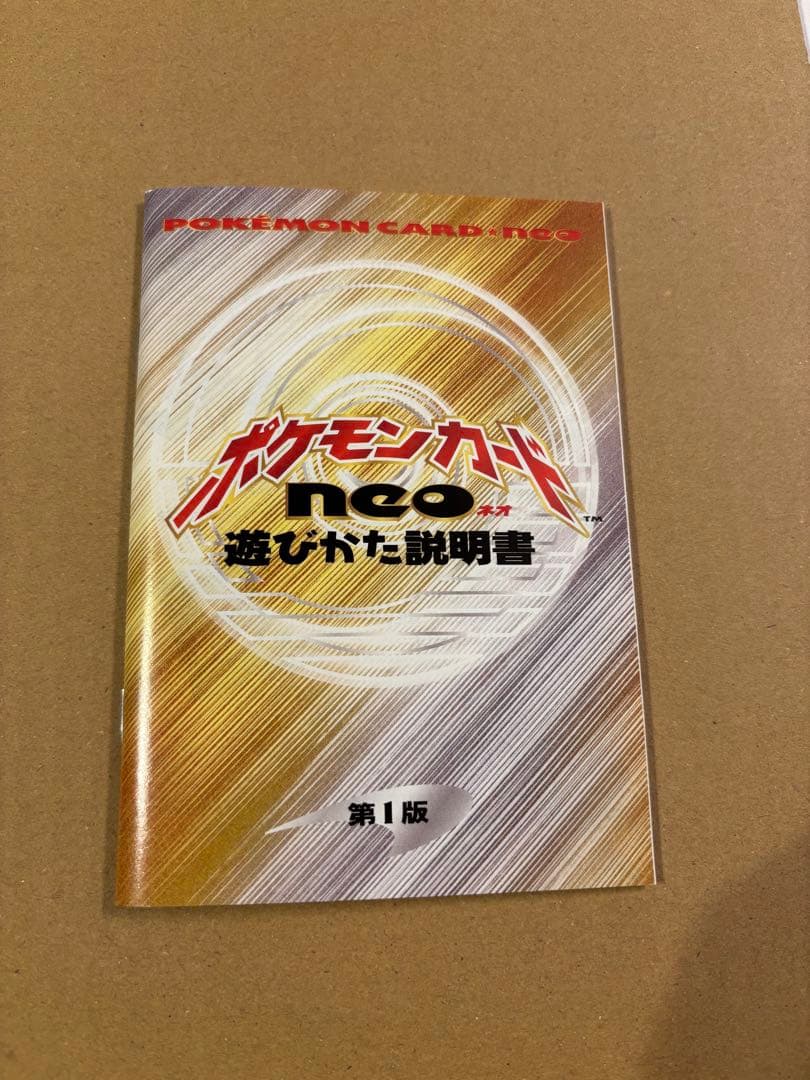 ぽ*う様 (旧裏) ポケモンカードneo スターターパック 開封品