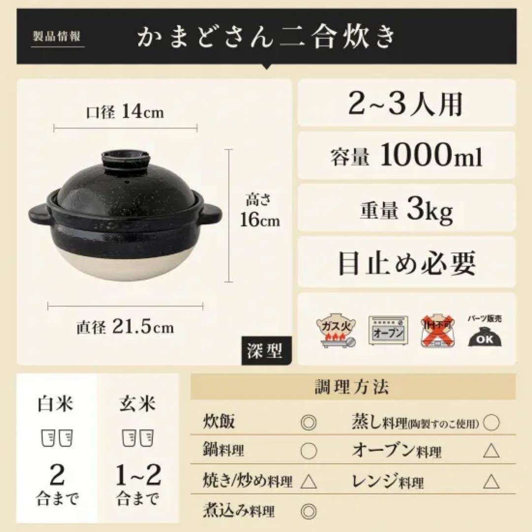 長谷園　かまどさん　二合炊き　黒　底板　しゃもじ付き