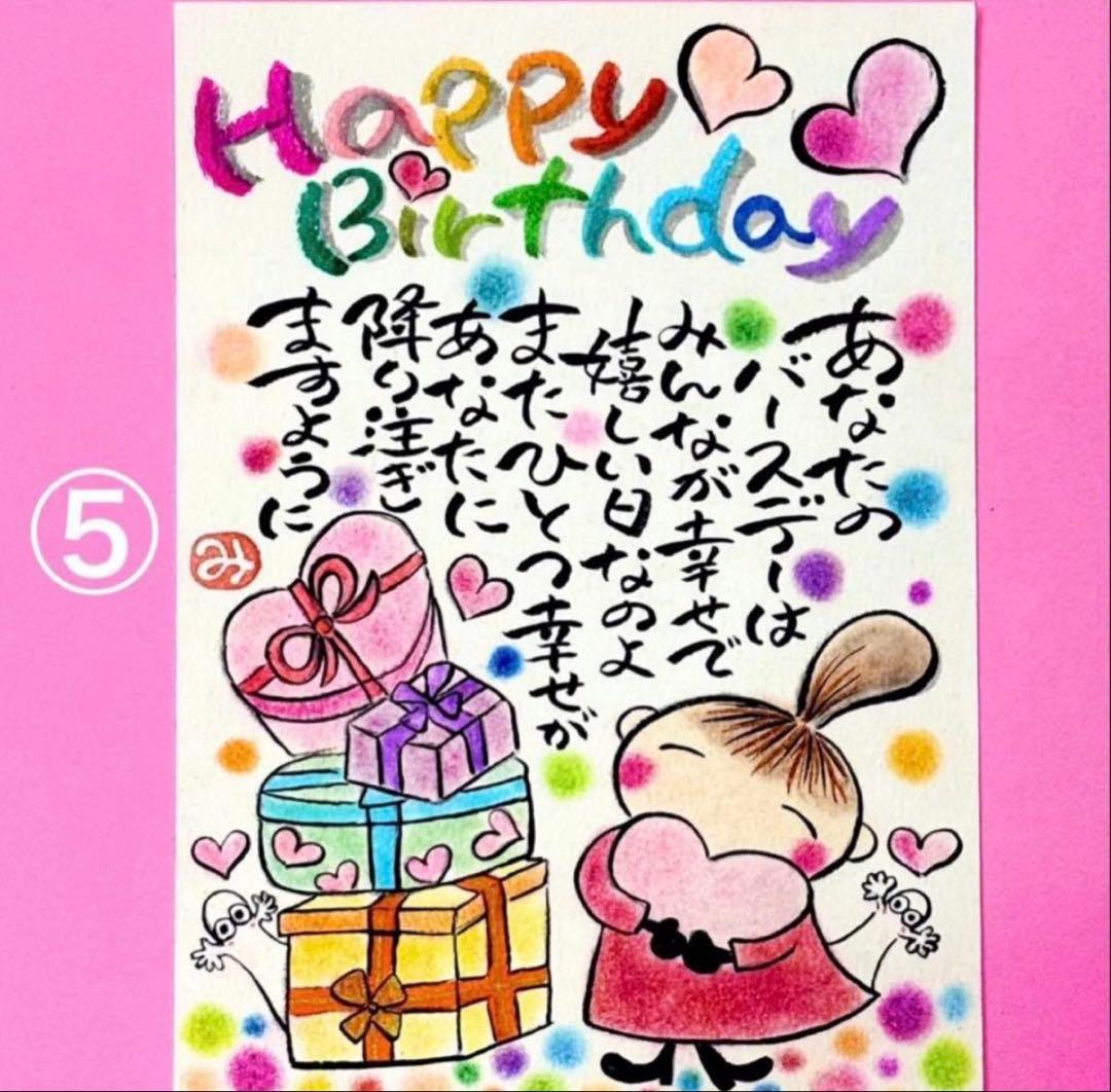 お誕生日カードセミオーダー筆文字　アート　サイズと品番お選びくださいコメント必須