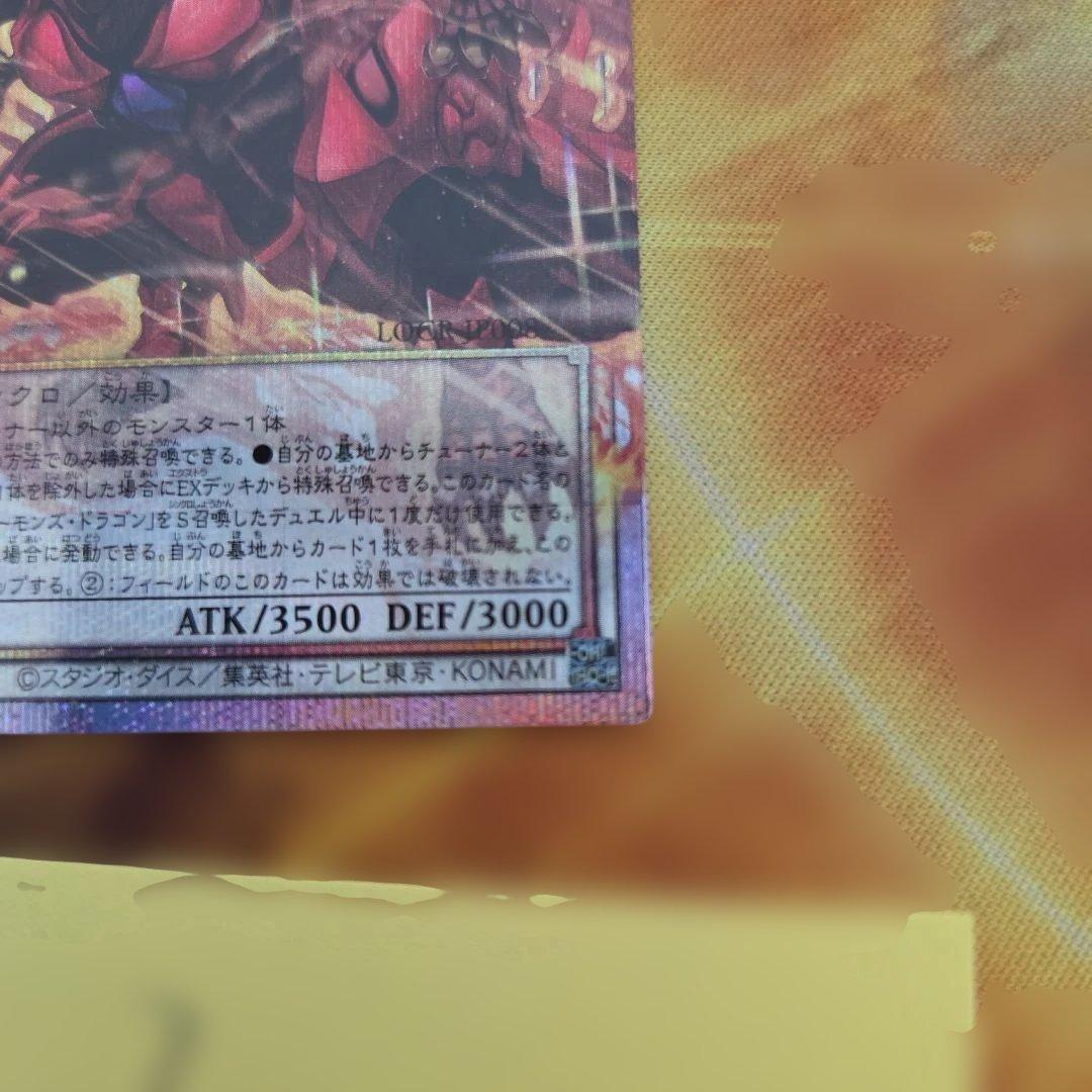 スカーレッドノヴァドラゴン-バーニングソウル　オーバーフレームプリズマ　②