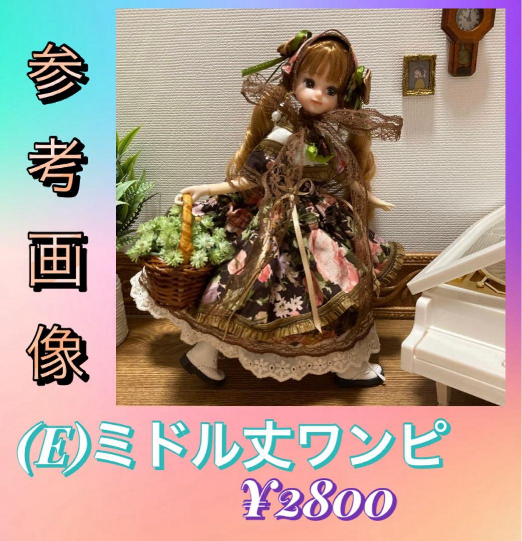 リカちゃん服 オーダーページ