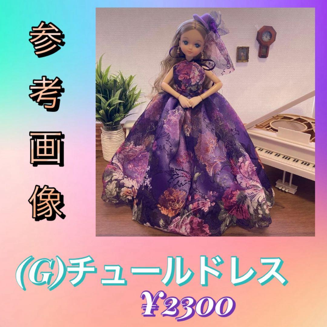 リカちゃん服 オーダーページ