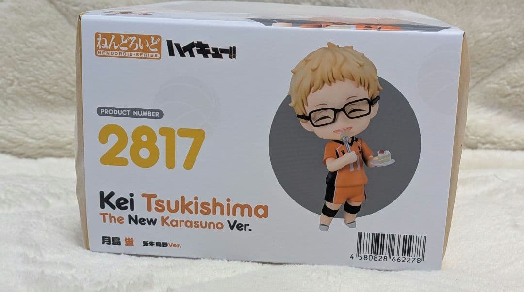 ハイキュー　ねんどろいど　月島 蛍 新生烏野　セカンドユニフォーム　全国大会
