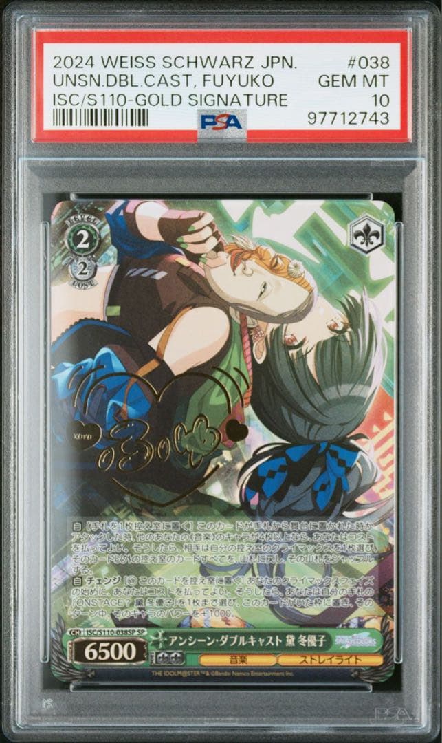 ヴァイス PSA10 アンシーン・ダブルキャスト 黛冬優子 SP