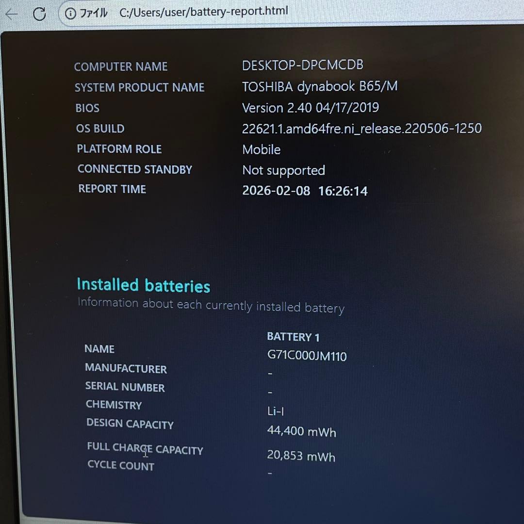 東芝 Dynabook B65/M i7-8550U 8GB 256
