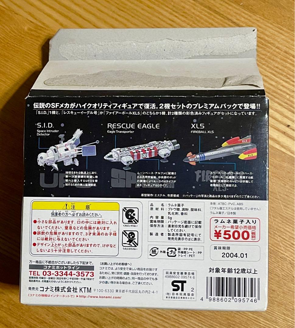 全22個セット 懐かしのSFビーグル　SFムービーセレクション プレミアムパック