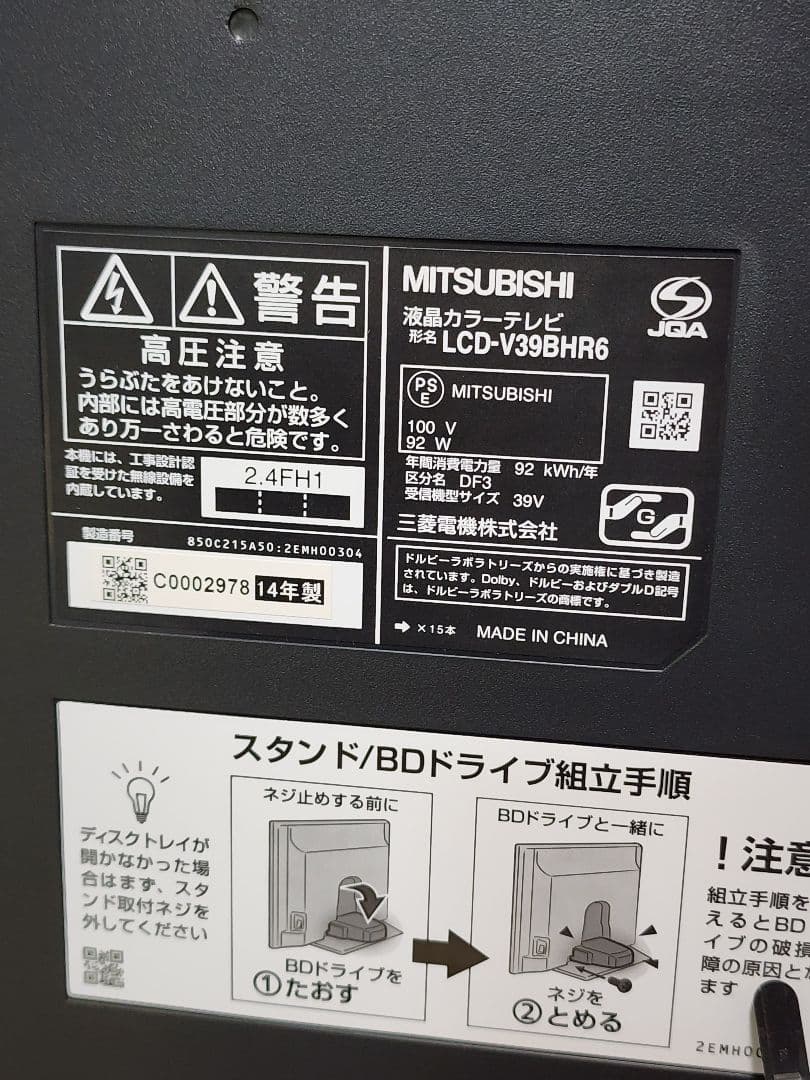 まる　三菱 LCD-V39BHR6A HDD ブルーレイ内蔵 液晶テレビ