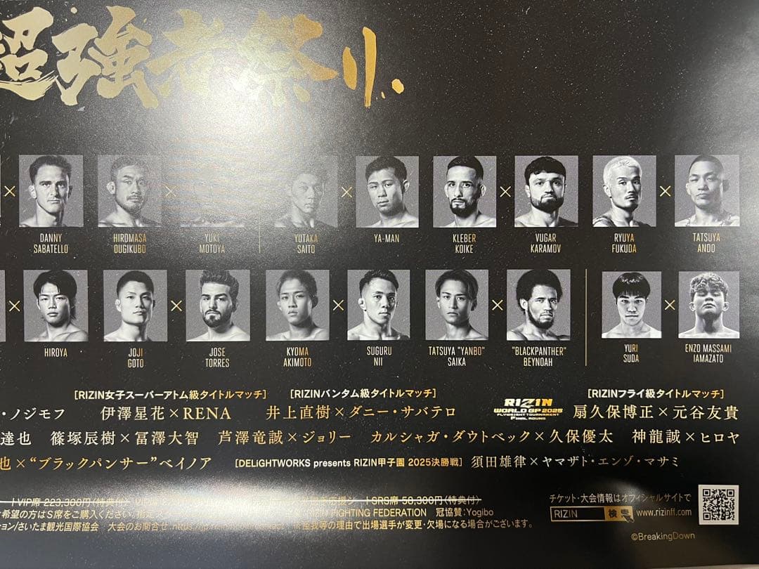 RIZIN ポスター 師走の超強者祭り大会 選手 ティザー 2種 会場購入変更版