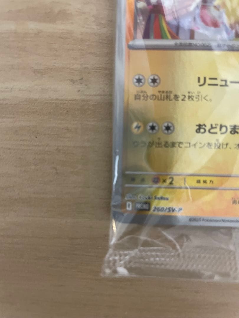 ポケモンカード トウホクのピカチュウ 未開封