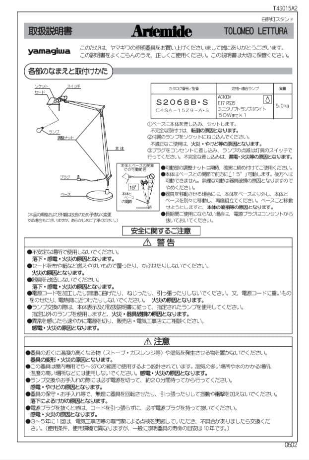 Artemide Tolomeo Reading Floor　ヤマギワ