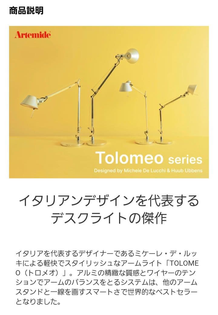 Artemide Tolomeo Reading Floor　ヤマギワ